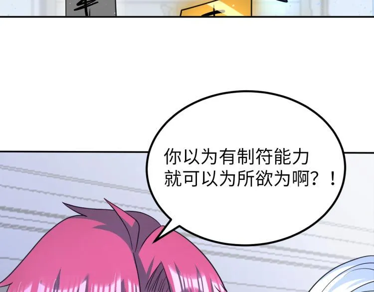 第61话 反派的新花样 第47页