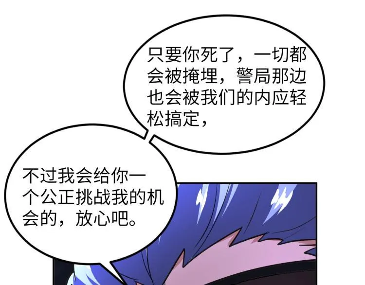 第61话 反派的新花样 第52页