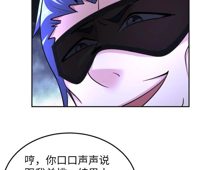 第61话 反派的新花样 第53页