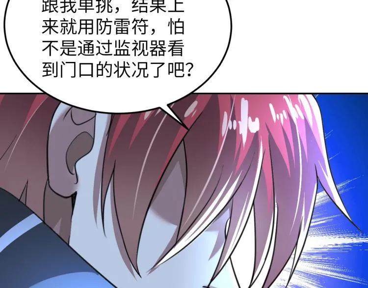 第61话 反派的新花样 第54页