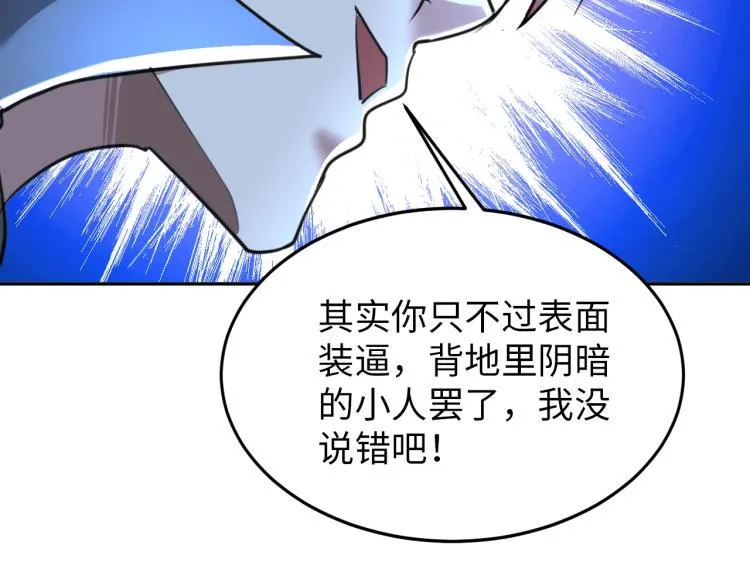 第61话 反派的新花样 第55页