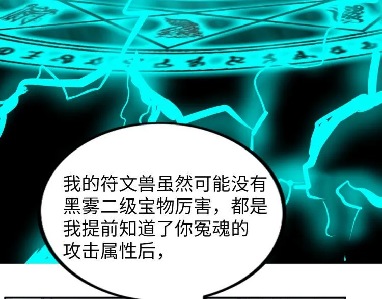 第61话 反派的新花样 第72页