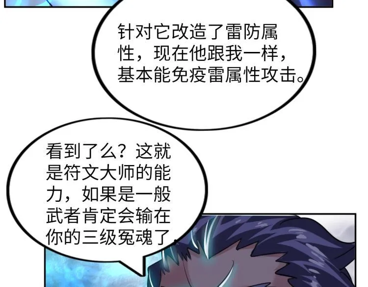 第61话 反派的新花样 第74页