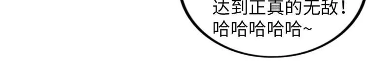 第61话 反派的新花样 第76页