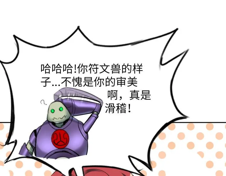第61话 反派的新花样 第78页