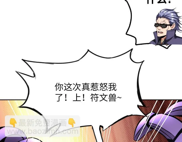 第61话 反派的新花样 第80页