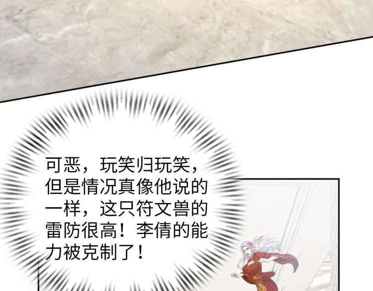 第61话 反派的新花样 第91页