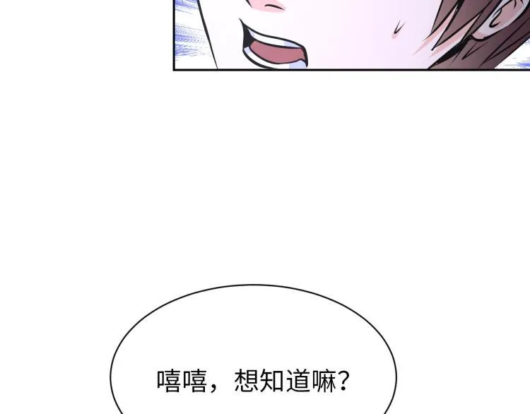 第61话 反派的新花样 第98页