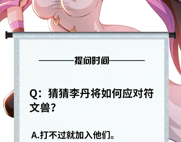 第61话 反派的新花样 第108页