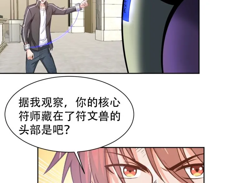 第62话 胜券在握 第52页