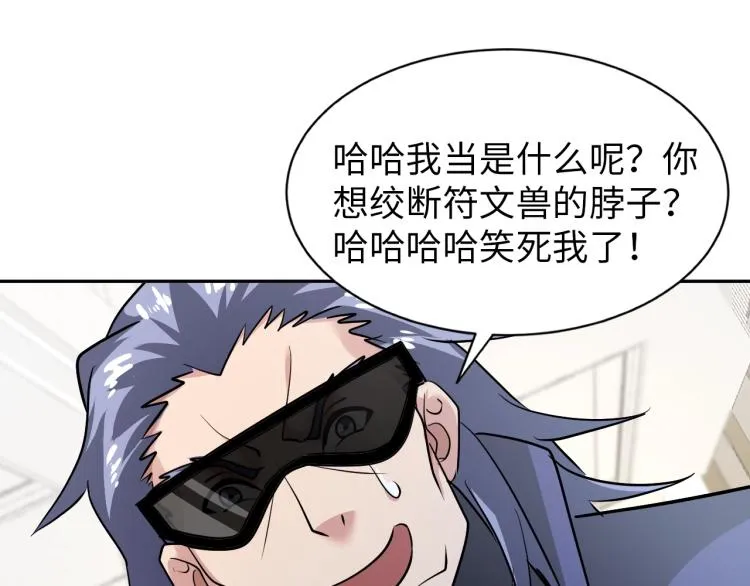 第62话 胜券在握 第67页