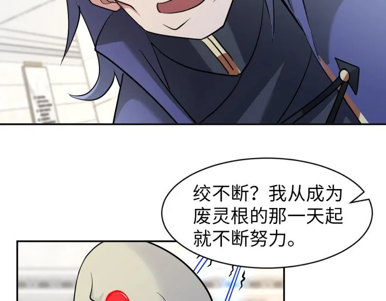 第62话 胜券在握 第68页