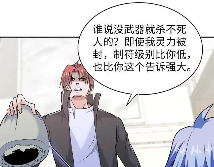 第62话 胜券在握 第91页