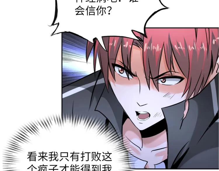 第63话 制胜之道 第38页