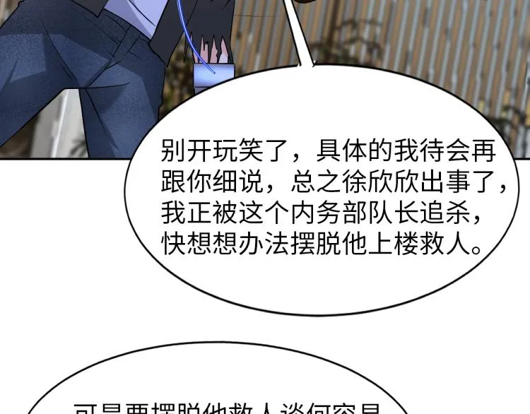 第63话 制胜之道 第78页
