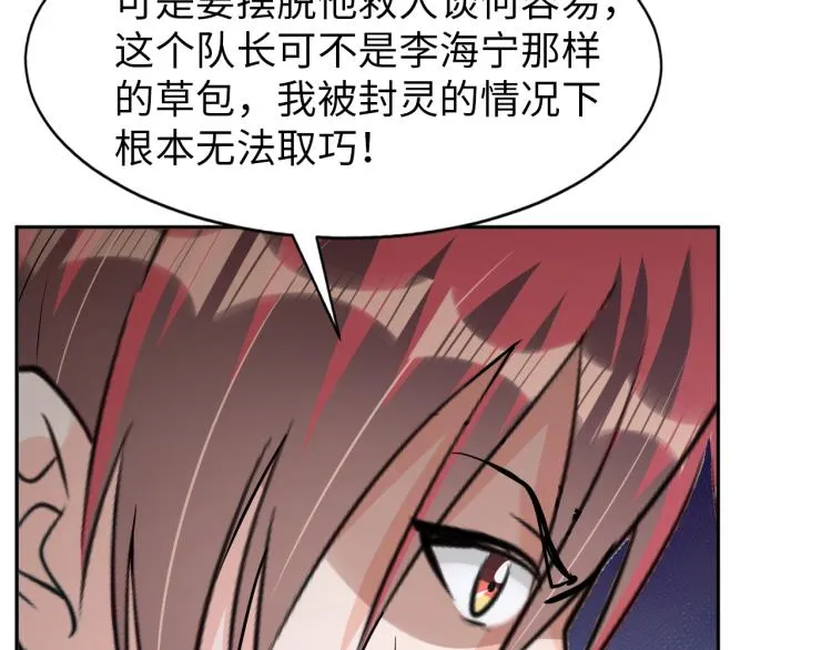 第63话 制胜之道 第79页