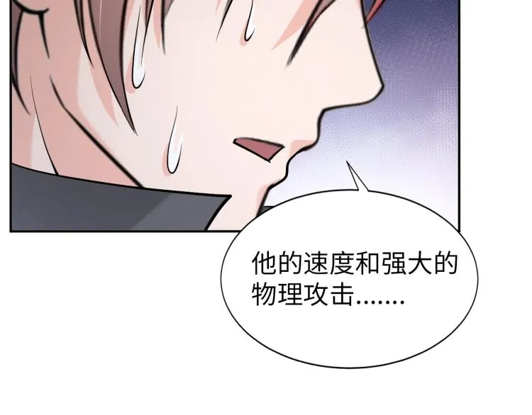 第63话 制胜之道 第80页