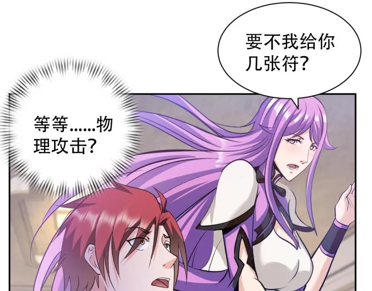 第63话 制胜之道 第81页