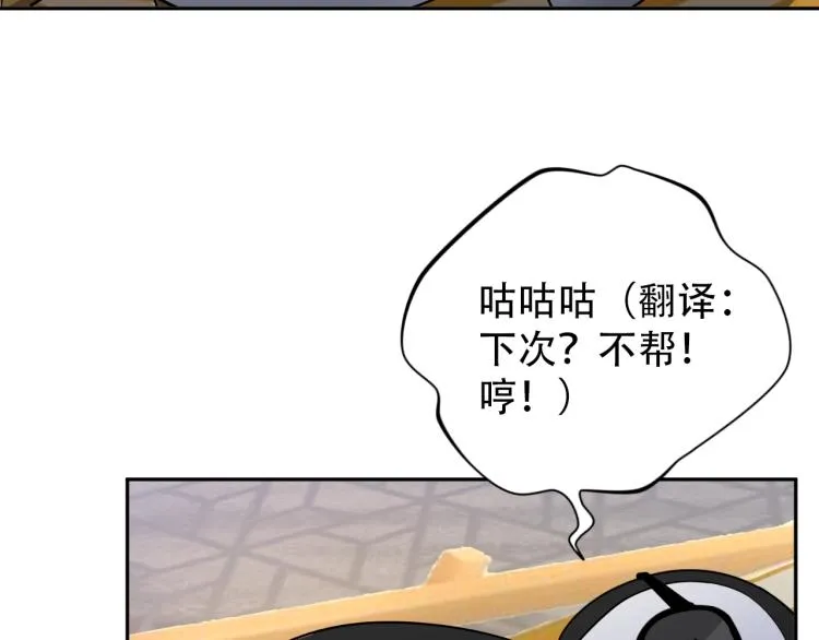 第63话 制胜之道 第91页