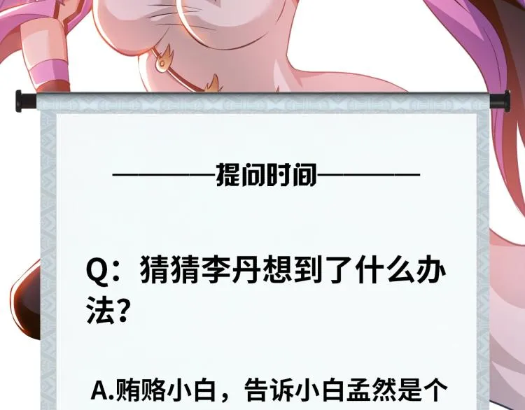 第63话 制胜之道 第106页