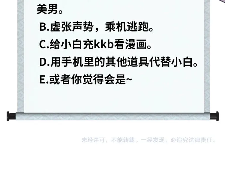 第63话 制胜之道 第107页