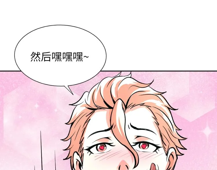 第64话 意想不到 第29页