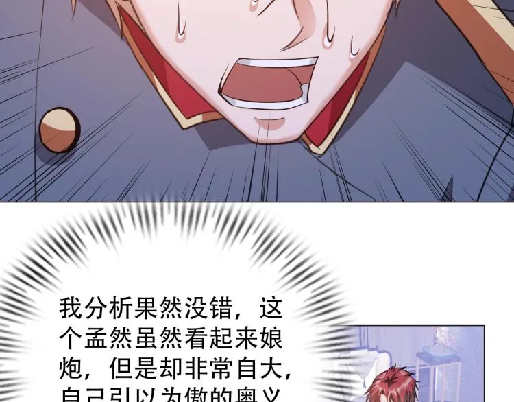 第64话 意想不到 第69页