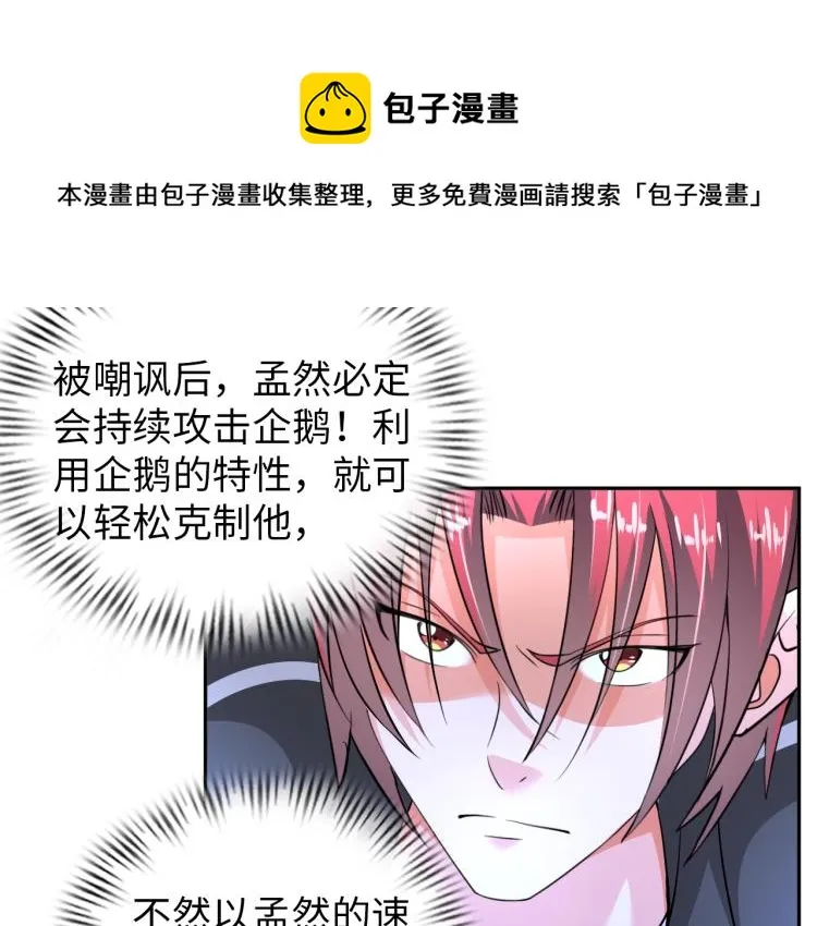 第64话 意想不到 第74页