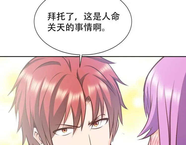 第65话 帅气的英雄 第25页