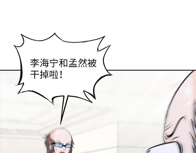 第65话 帅气的英雄 第38页