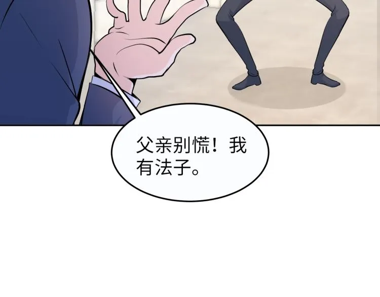 第65话 帅气的英雄 第42页