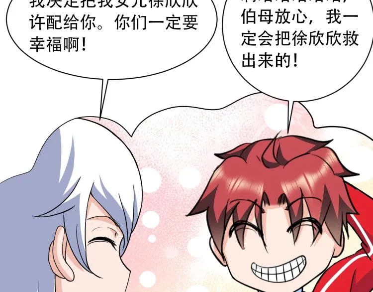 第65话 帅气的英雄 第55页