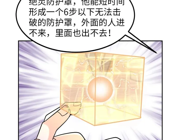 第65话 帅气的英雄 第69页