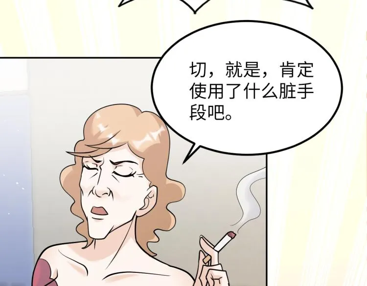第66话 特别救场！ 第23页