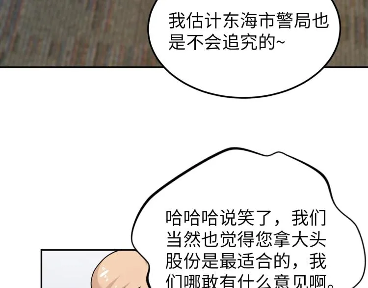 第66话 特别救场！ 第34页