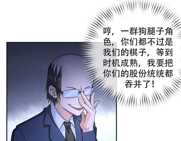 第66话 特别救场！ 第37页
