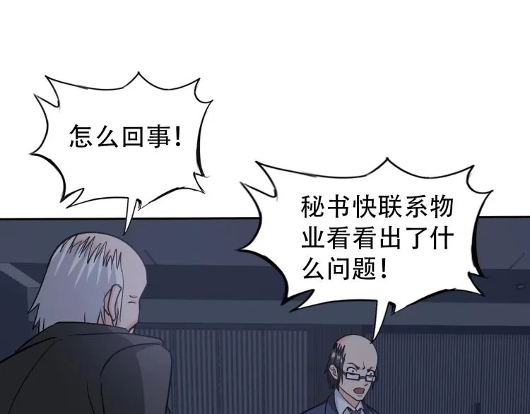 第66话 特别救场！ 第43页