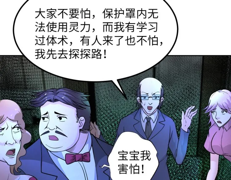 第66话 特别救场！ 第56页