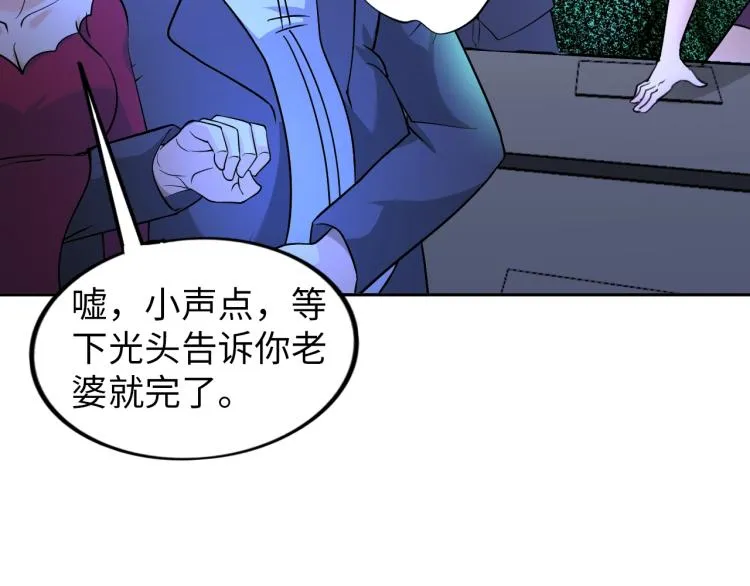 第66话 特别救场！ 第57页