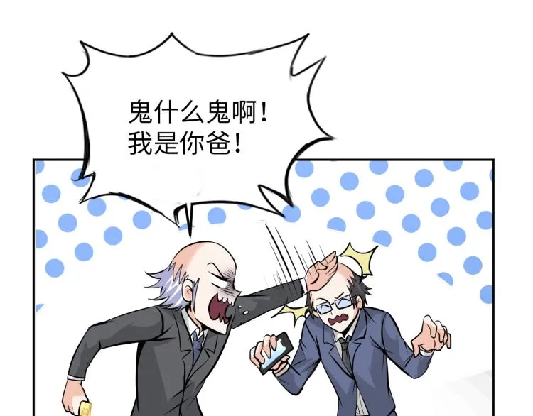 第66话 特别救场！ 第67页