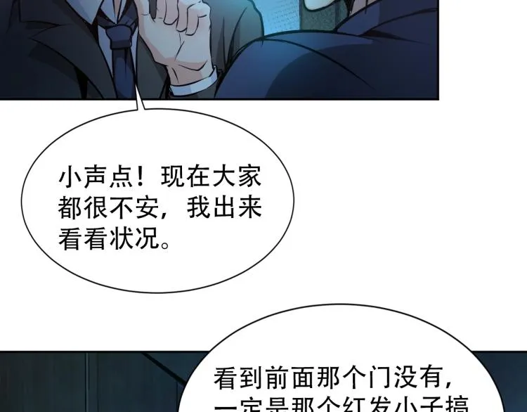 第66话 特别救场！ 第70页