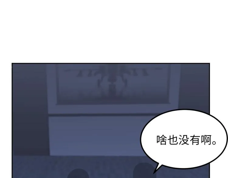 第66话 特别救场！ 第77页