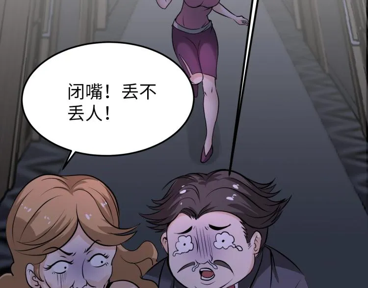 第66话 特别救场！ 第91页