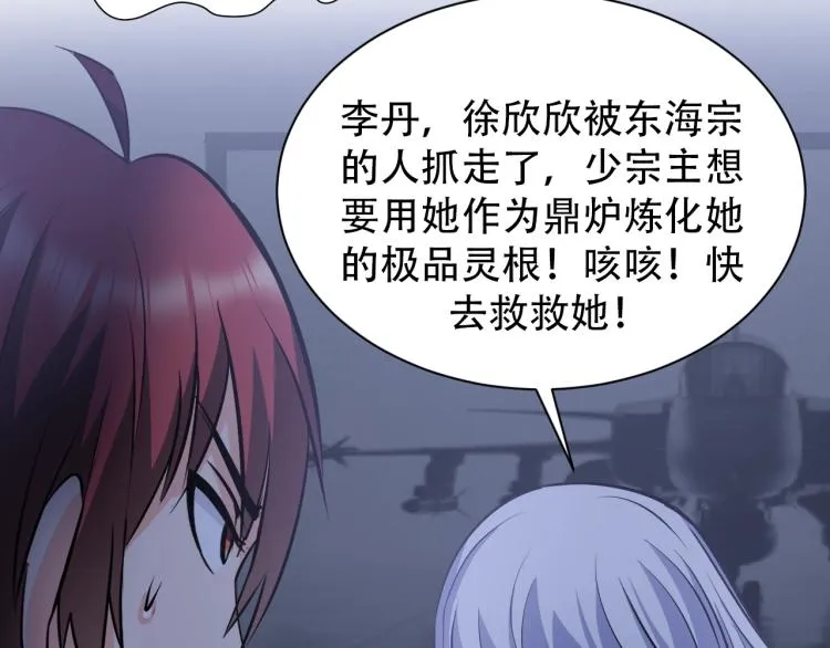 第66话 特别救场！ 第104页
