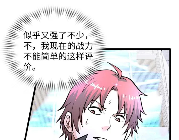 第67话 新的目标 第26页