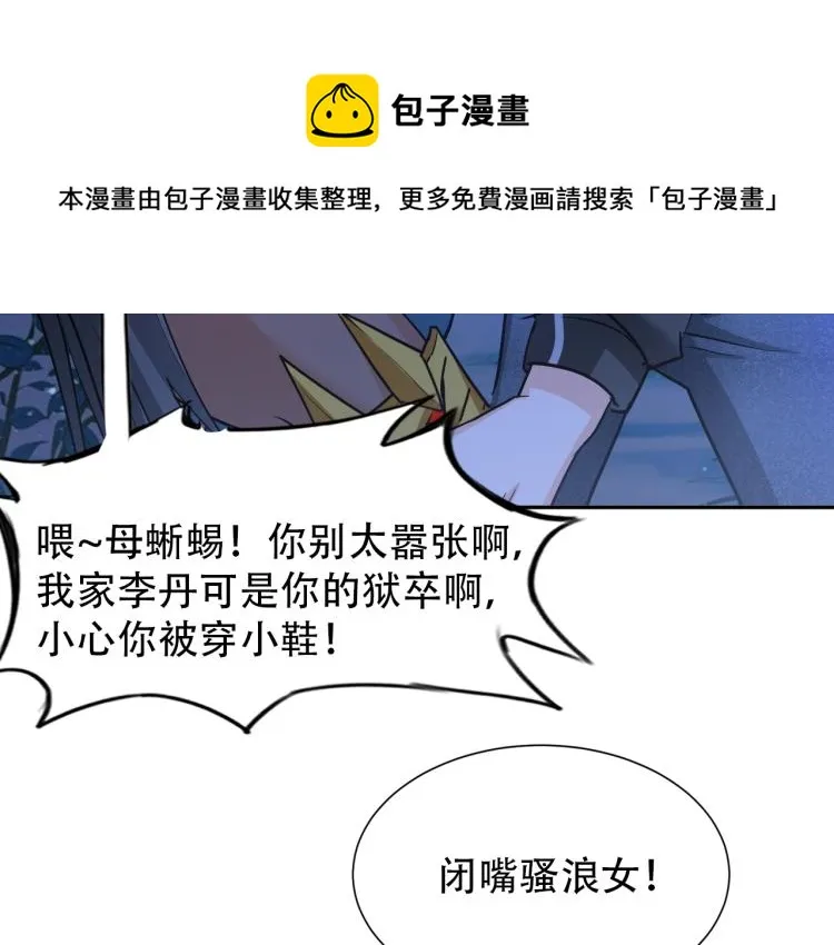 第67话 新的目标 第77页