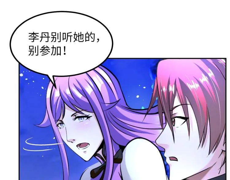第67话 新的目标 第91页