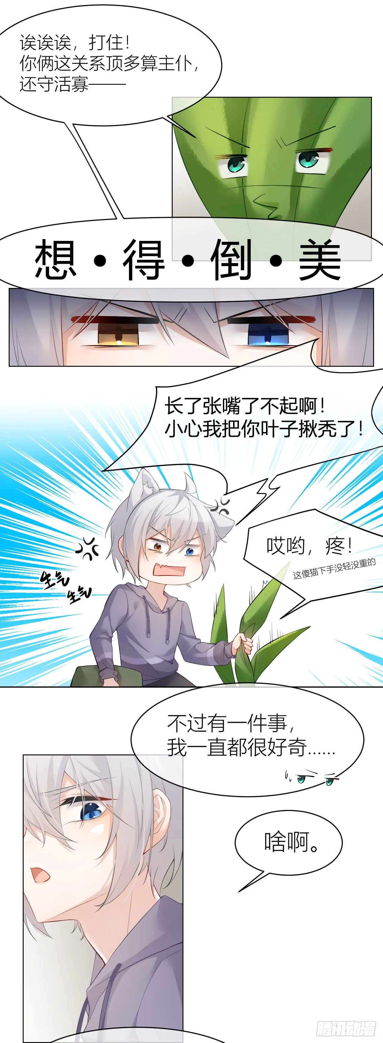 小绿的疑惑 第3页