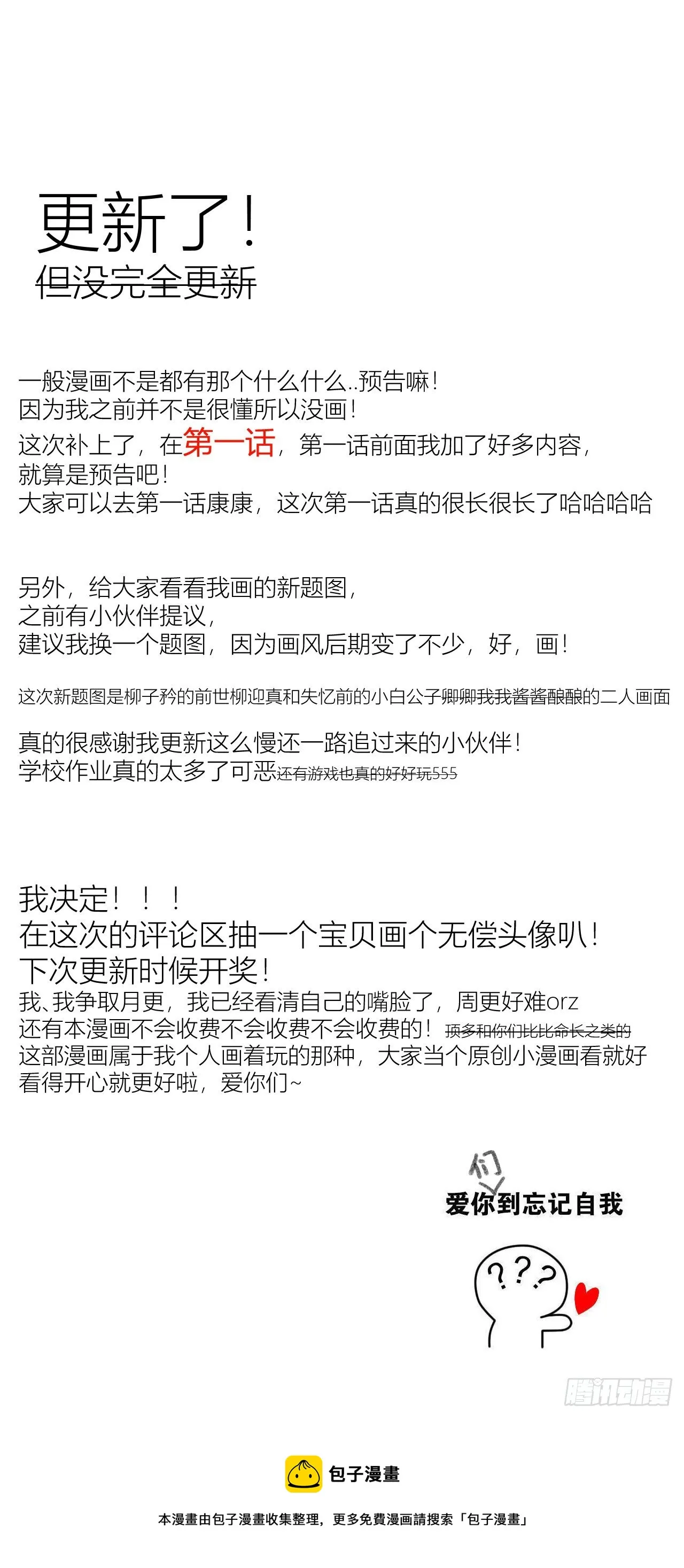 新题图+补预告+碎碎念 第2页
