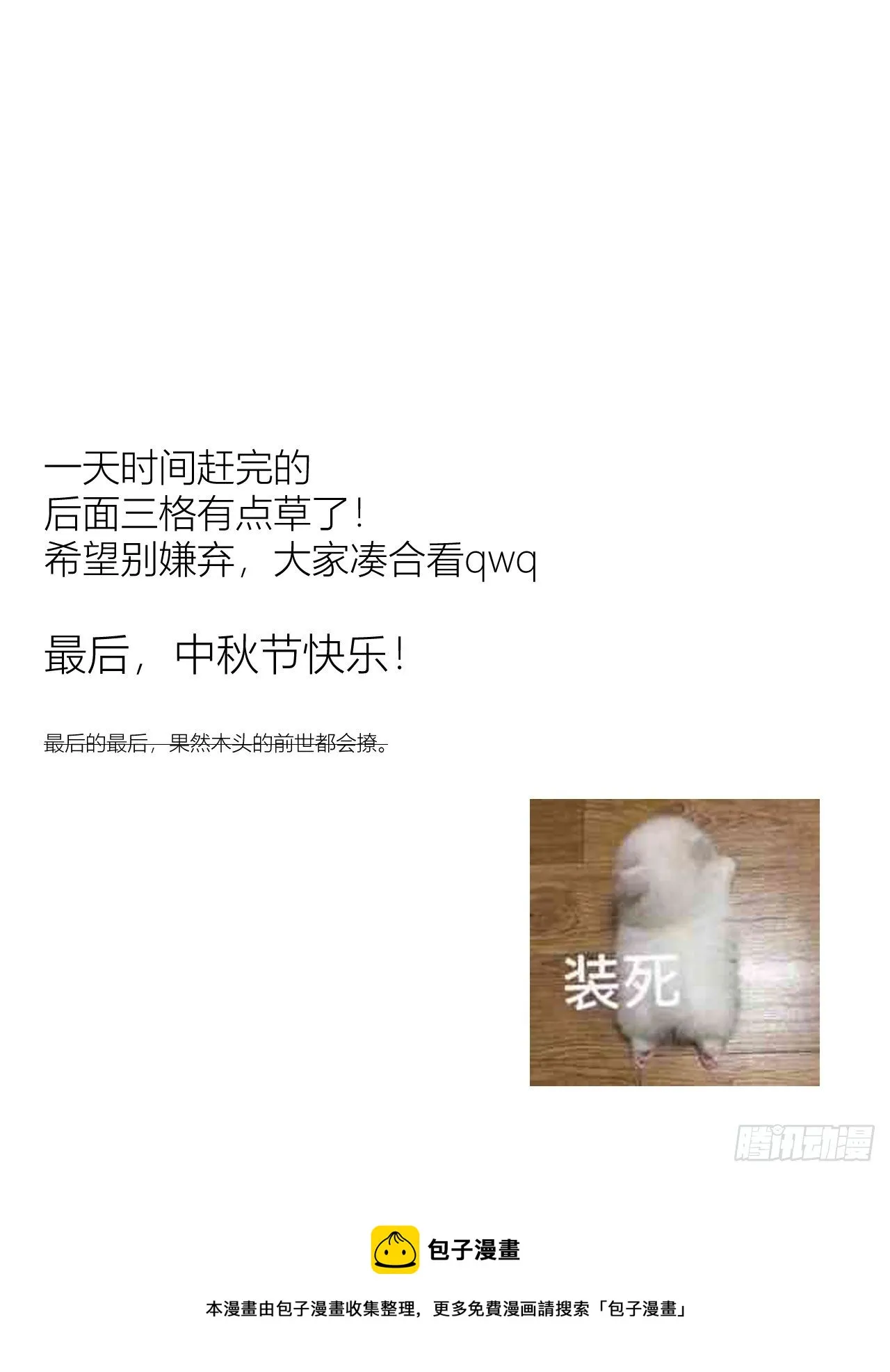 番外 别让我醒来！ 第4页